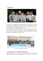 [국제경영학] 웅진코웨이 vs 청소나이스 글로벌 기업사례-11