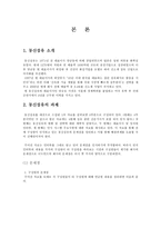 [경영전략] 동신섬유 CASE 분석-4