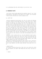 [경영전략] 동신섬유 CASE 분석-10