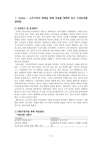 [경영학] 롯데주류 `처음처럼` vs 진로 `참이슬` 경쟁전략-3