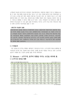[경영학] 롯데주류 `처음처럼` vs 진로 `참이슬` 경쟁전략-7