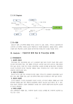 [경영학] 롯데주류 `처음처럼` vs 진로 `참이슬` 경쟁전략-9