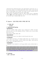 [경영학] 롯데주류 `처음처럼` vs 진로 `참이슬` 경쟁전략-13