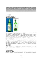 [경영학] 롯데주류 `처음처럼` vs 진로 `참이슬` 경쟁전략-15