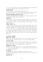 [경영학] 롯데주류 `처음처럼` vs 진로 `참이슬` 경쟁전략-16