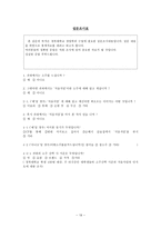 [경영학] 롯데주류 `처음처럼` vs 진로 `참이슬` 경쟁전략-19