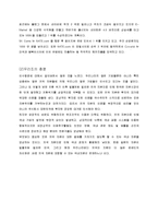 [기업재무론] M&A 성공사례 조사-SK Communications & 싸이월드-15