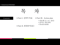 [마케팅] NHN 일본포털시장 인지도 상승 전략-2