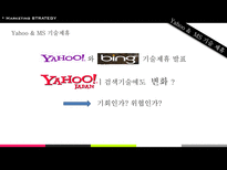[마케팅] NHN 일본포털시장 인지도 상승 전략-9