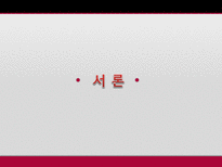 [마케팅 원론] 안동 하회마을 마케팅 믹스 전략-3