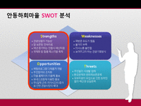 [마케팅 원론] 안동 하회마을 마케팅 믹스 전략-9