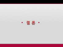 [마케팅 원론] 안동 하회마을 마케팅 믹스 전략-17