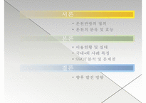 [관광개발론] 온천 관광 이용현황 실태 및 개선방안-2