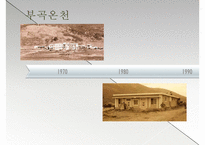 [관광개발론] 온천 관광 이용현황 실태 및 개선방안-12