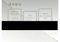 [관광개발론] 온천 관광 이용현황 실태 및 개선방안-15