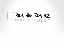 [소비자행동론] 처음처럼 마케팅 분석(swot, stp, 4p)-1
