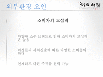 [소비자행동론] 처음처럼 마케팅 분석(swot, stp, 4p)-9