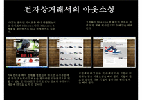 [경영학] 파워브랜드 나이키 성공전략-10