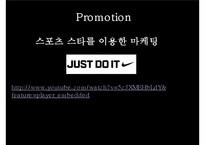 [경영학] 파워브랜드 나이키 성공전략-11