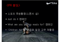 [경영학] 파워브랜드 나이키 성공전략-15