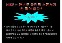 [경영학] 파워브랜드 나이키 성공전략-18