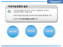 [경영학원론] 지속가능경영과 국내외 사례-9