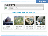 [경영학원론] 지속가능경영과 국내외 사례-12