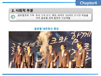 [경영학원론] 지속가능경영과 국내외 사례-14