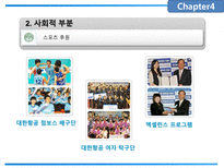 [경영학원론] 지속가능경영과 국내외 사례-17
