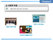 [경영학원론] 지속가능경영과 국내외 사례-19