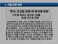 [재무회계] 대우조선해양 재무정보 분석-4