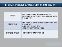 [재무회계] 대우조선해양 재무정보 분석-7