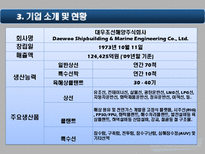 [재무회계] 대우조선해양 재무정보 분석-8