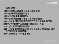 [재무회계] 대우조선해양 재무정보 분석-9