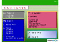 [조직행동론] 유한 킴벌리 조직설계 평가-2