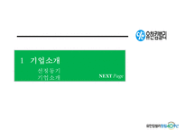 [조직행동론] 유한 킴벌리 조직설계 평가-3