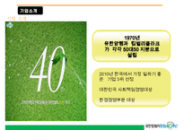 [조직행동론] 유한 킴벌리 조직설계 평가-5