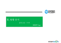 [조직행동론] 유한 킴벌리 조직설계 평가-10
