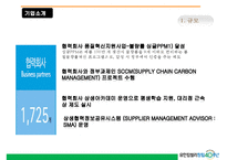 [조직행동론] 유한 킴벌리 조직설계 평가-14