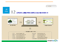 [조직행동론] 유한 킴벌리 조직설계 평가-15