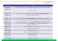 [조직행동론] 유한 킴벌리 조직설계 평가-20