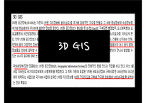 [전자정부론] 지리정보시스템(GIS)-11