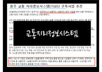 [전자정부론] 지리정보시스템(GIS)-14