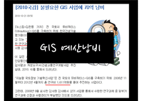 [전자정부론] 지리정보시스템(GIS)-19