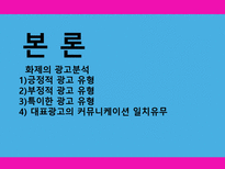 [광고학] 맥심 TOP, 청정원 누드, 산수유1000 관공분석-6