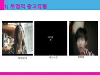 [광고학] 맥심 TOP, 청정원 누드, 산수유1000 관공분석-11