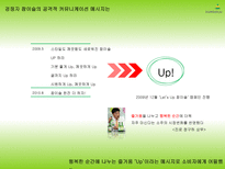[광고홍보학] 20대 소주 점유율 향상을 위한 참소주의 리포지셔닝 전략-6