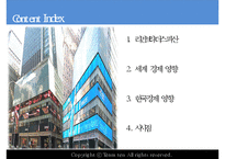 [거시경제학] 리먼브라더스 파산과 한국경제-3