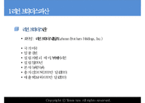 [거시경제학] 리먼브라더스 파산과 한국경제-5