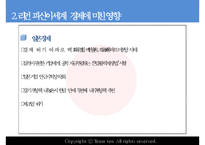 [거시경제학] 리먼브라더스 파산과 한국경제-16